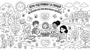 Розмальовки до дня ментального здоров'я