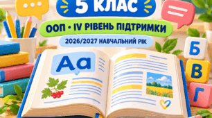 Робочі аркуші для 5 класу з української мови для роботи з учнями з ООП ІV рівня підтримки+інфографіка + діагностичні за програмою «Українська мова. 5–6 класи» для закладів загальної середньої освіти (автор О.В.Заболотний ), підручник О.Глазової