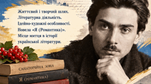 Життєвий і творчий шлях Миколи Хвильово-го(М.Фітільова). Провідна роль у літератур-ному житті 1920-х років. Романтичність світо-бачення. Участь і ВАПЛІТЕ, у проведенні дис-кусії 1925-1928 рр.