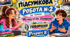 Підсумкова робота №2 за темою “My way of life. Champions”. Говоріння