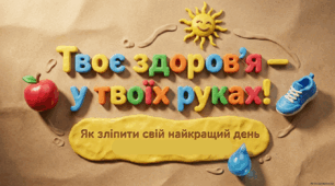 Презентація до Міжнародного дня здорового харчування "Твоє здоров'я у твоїх руках"