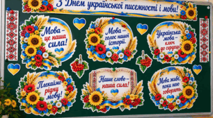 Оформлення дошки до Дня української писемності та мови