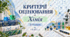 Критерії оцінювання з хімії. 5–9 класи. 2026/2027 н. р.