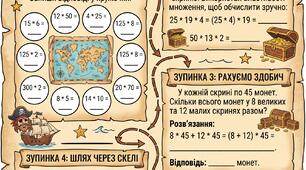 Робочий аркуш Математичний квест Множення натуральних чисел