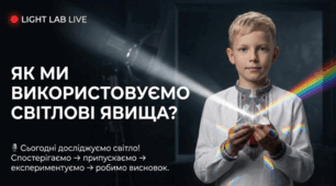 Презентація до уроку. 🔦➡️👁️Як ми використовуємо світлові явища. 6 кл НУШ