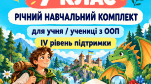 Робочі аркуші для 7 класу з української літератури для роботи з учнями з ООП ІV рівня підтримки+інфографіка + діагностичні за програмою та підручником Т.Яценко
