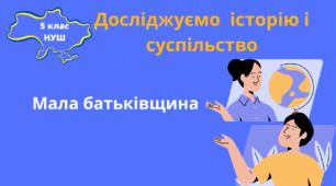 Презентація "Мала батьківщина"
