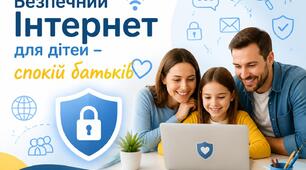 Буклет "Безбечний інтернет", "Безпечний Інтернет для дітей - спокій батьків", "Батьківський контроль"
