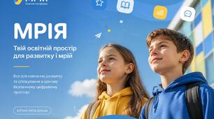 Буклет для батьків "Ознайомлення з електронним щоденником Мрія"