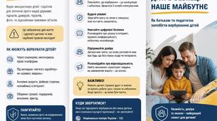 Буклет «Як батькам та вчителям запобігти вербуванню дітей в інтернеті»