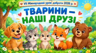 Музичне заняття "Тварини - наші друзі"
