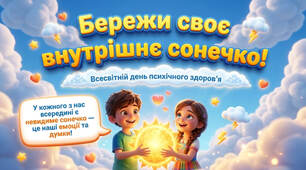 Всесвітній день психічного(ментального) здоров'я - презентація+розмальовка+робочий аркуш
