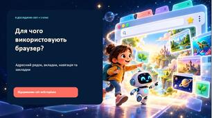 Для чого використовують браузер