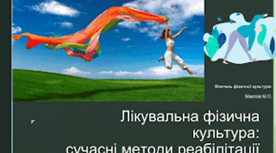 Лікувальна фізична культура