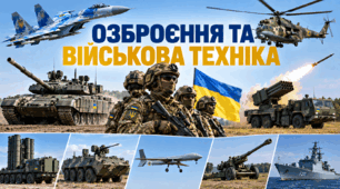 ТЕСТ «ОЗБРОЄННЯ ТА ВІЙСЬКОВА ТЕХНІКА».10–11 класи