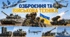 ТЕСТ «ОЗБРОЄННЯ ТА ВІЙСЬКОВА ТЕХНІКА».10–11 класи