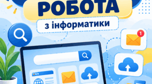 Діагностична робота (+аркуш з відповідями) з інформатики для учнів 7 класу. Пошук в інтернеті. Електронна пошта. Хмарні сервіси