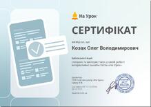  Сертифікат базового рівня.