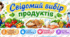 ЗДОРОВЕ ХАРЧУВАННЯ яскрава розтяжка-банер  «Свідомий вибір продуктів» для учнів 7–9 класів (Оформлення кабінету / дошки)