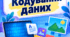 Діагностична робота з інформатики для учнів 8 класу. Кодування даних (+листок з відповідями для вчителя)