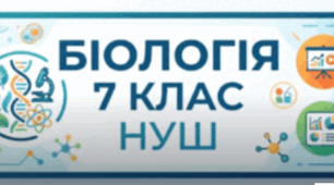 13.Еукаріоти.