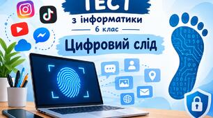 Цифровий слід