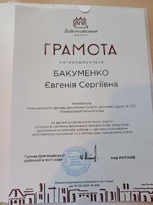  Грамота 