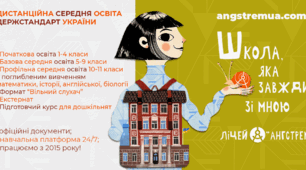 Конспект уроку "Комп’ютерна мережа. Локальні та глобальні мережі" на прикладі роботи ліцею Ангстрем