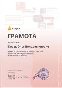  Грамота