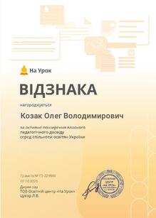  Відзнака
