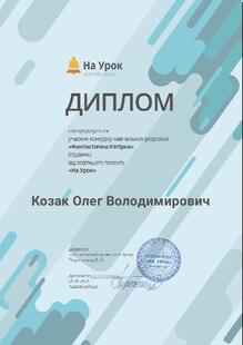  Диплом