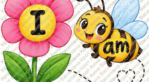 🐝 Дієслово TO BE — AM, IS, ARE, оформлення кабінету