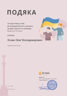  Подяка