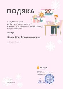  Подяка