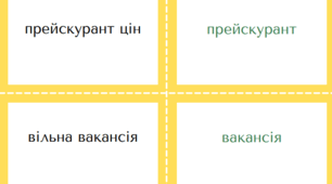 Флешкартки "Культура мовлення. Лексична помилка" (64 шт) Українська мова