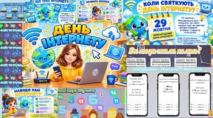 День інтернету 🌐🪩 ІНТЕРАКТИВНА-АНІМОВАНА ПРЕЗЕНТАЦІЯ✨️