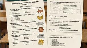 Діагностувальна робота з Мистецтва 8 клас "Теми 1–2: Давні цивілізації та Античність"