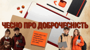 ЧЕСНО ПРО ДОБРОЧЕСНІСТЬ - 2026. Новий закон пояснюємо учням. Презентація та інтерактивні вправи.