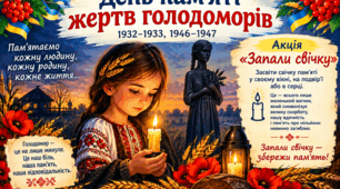 🕯️ Постер «День пам’яті жертв Голодоморів. Акція “Запали свічку”» (8 частин)