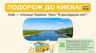 Київ – столиця України.