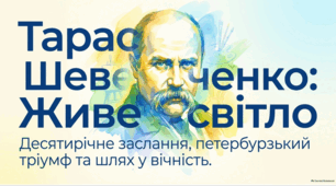 Тарас Шевченко. Відомості про митця. Заслання.  Останні роки життя. Перепоховання в Україні. Дмитро Чуб. «Живий Шевченко: невигадані оповіді» (оповіді  «На крилах слави», «Знову в Україні») Презентація