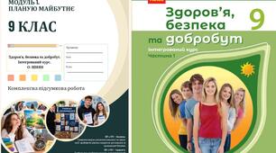 Підсумкова робота. МОДУЛЬ 1.  ПЛАНУЮ МАЙБУТНЄ.  9 клас О.ШИЯН