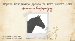 🐴📚 Володимир Дрозд. «Білий кінь Шептало» 🇺🇦✨