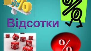 ЗАДАЧІ на ВІДСОТКИ (НМТ-2026)  з РОЗВ'ЯЗАННЯМИ.  Підготовка до НМТ (ЗНО)
