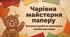Чарівна майстерня паперу.