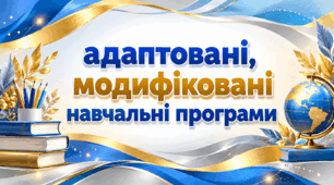 Адаптована навчальна програма з алгебри для 8 класу, ІІ рівень підтримки, 2,5 години на тиждень, за підручником О. Істера (Генеза, 2025), з поурочним календарно-тематичним плануванням