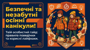 Безпечні та незабутні осінні канікули: Твій особистий гайд (презентація+ PDF)