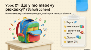 Презентація до уроку 21. «Schulsachen. Шкільне приладдя»  Німецька мова. 5 клас НУШ. Deutsch. HALLIHALLO! • Друга іноземна мова •