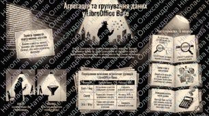 Групування даних у запитах