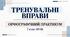 Тренувальні вправи. Орфографічний практикум